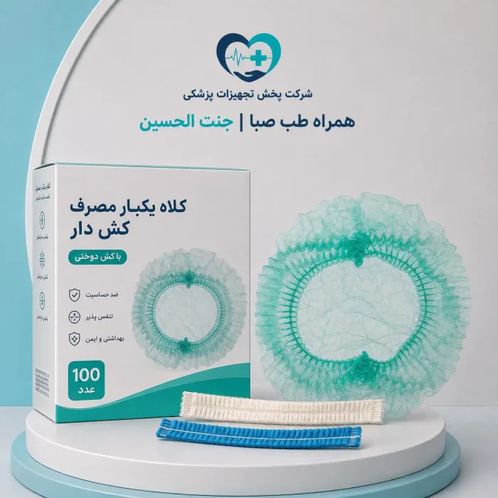 کلاه یکبار مصرف آکاردونی رنگ سفید ومشکی