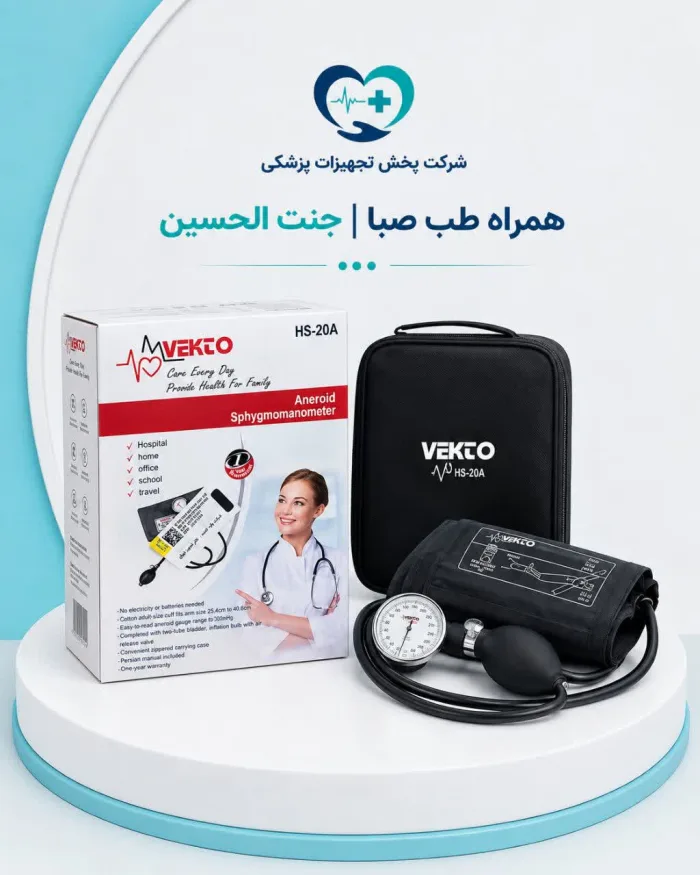 گوشی معاینه فشارسنج وکتو (Vecto) | تحت لیسانس آلمان