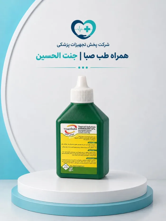 بتادین 60 سی‌سی فارمادین