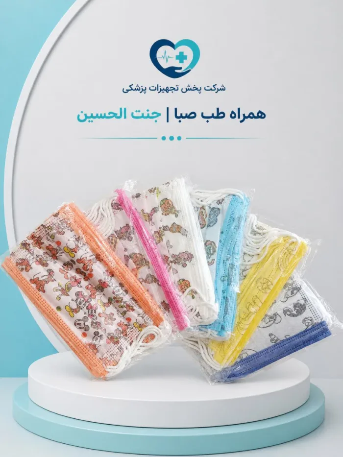 ماسک کودک طرحدار