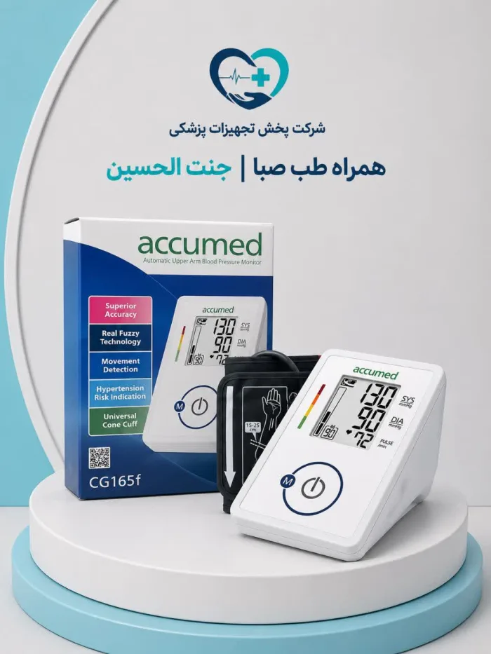 دستگاه فشارسنج دیجیتال بازویی اکیومد CG165F