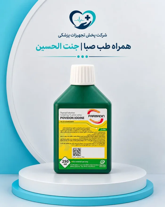 بتادین 250 میلی‌لیتر فارمادین