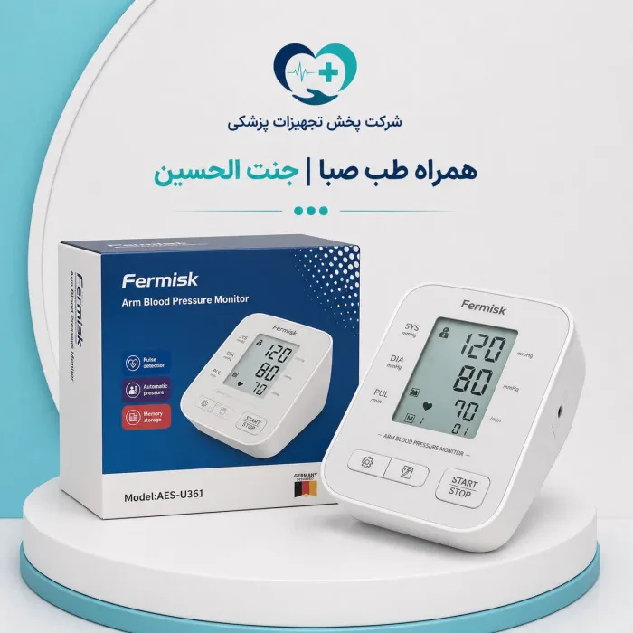 فشارسنج دیجیتال بازویی فرمیسک مدل 361 تحت لیسانس آلمان