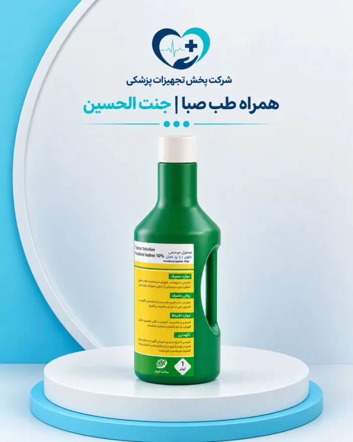 بتادین یک لیتری فارمادین