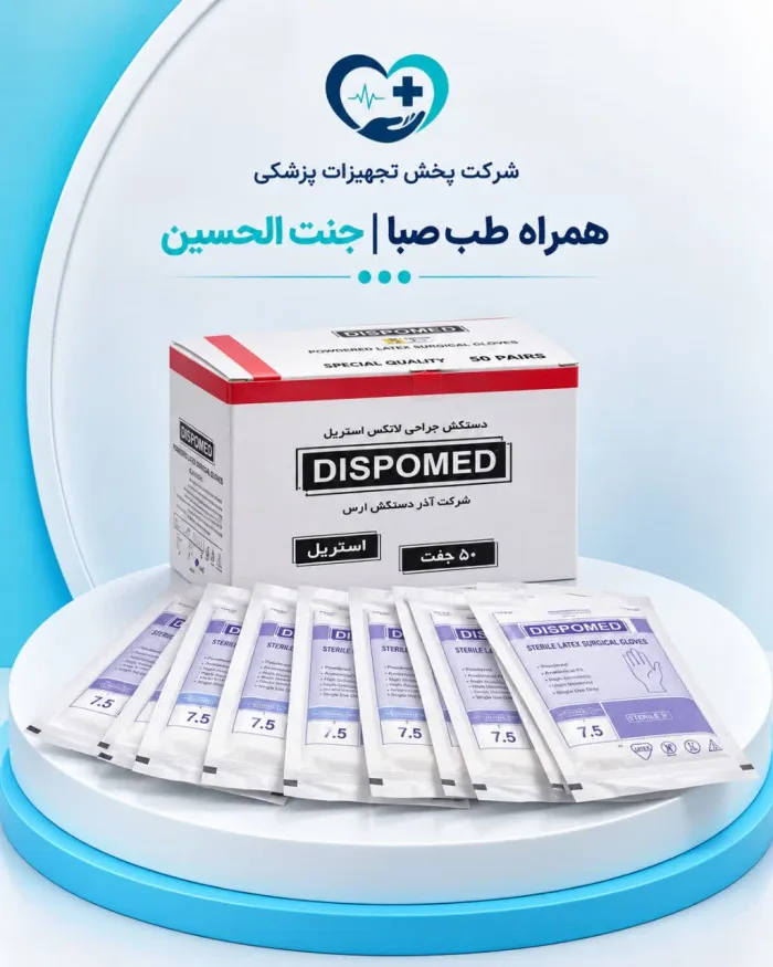دستکش لاتکس  دیسپومد