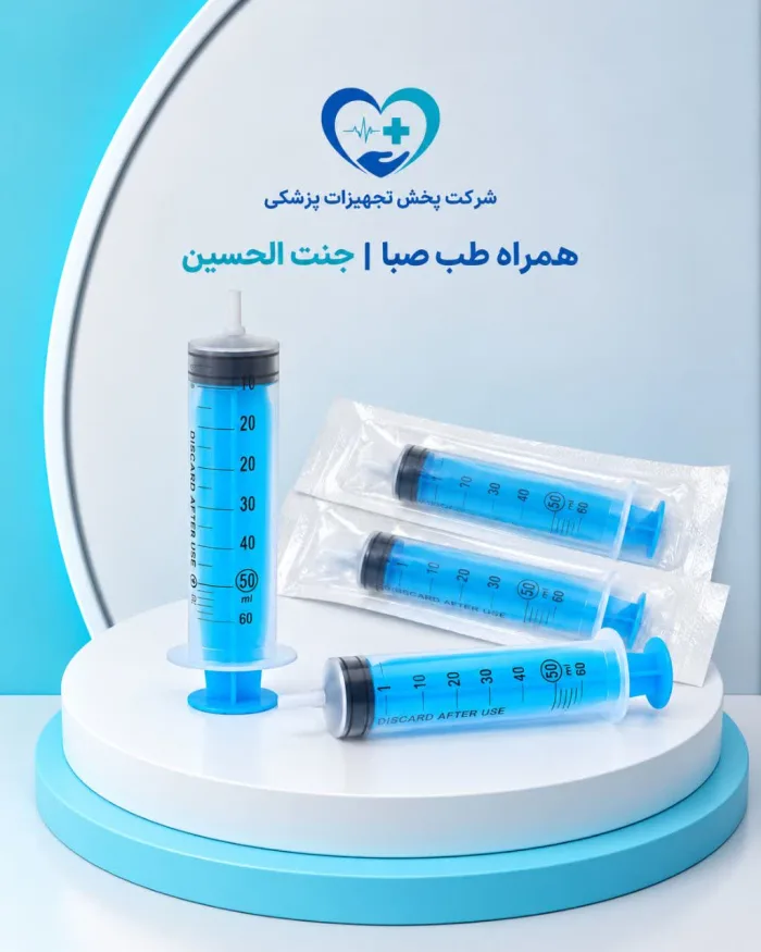 سرنگ 50 سی‌سی نیدل‌دار