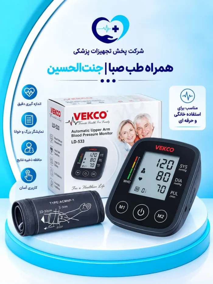 فشارسنج بازویی دیجیتال وکتو مدل 533