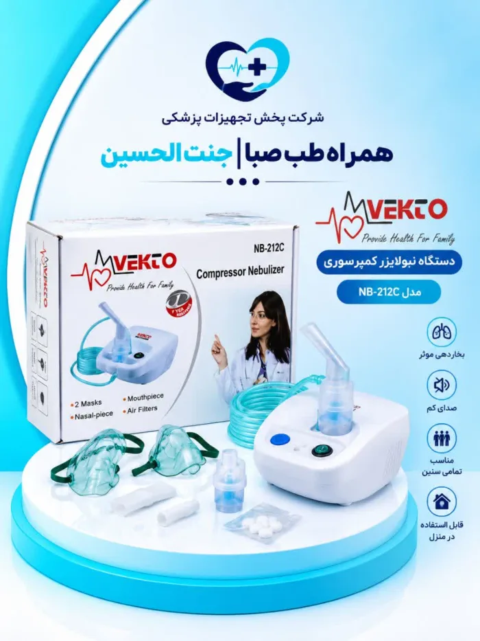 نبولایزر کمپرسوری مدل NB 212C