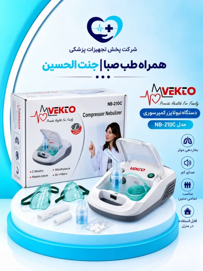 نبولایزر کمپرسوری مدل NB 210C