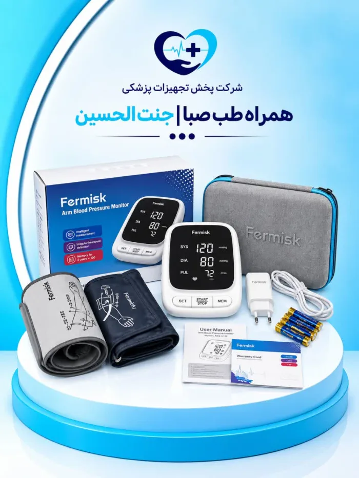 فشارسنج بازویی دیجیتال فرمیسک مدل U122