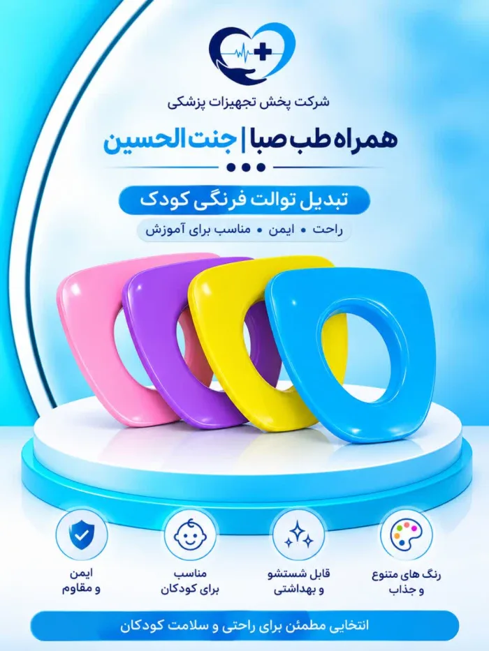 تبدیل حلقه توالت فرنگی