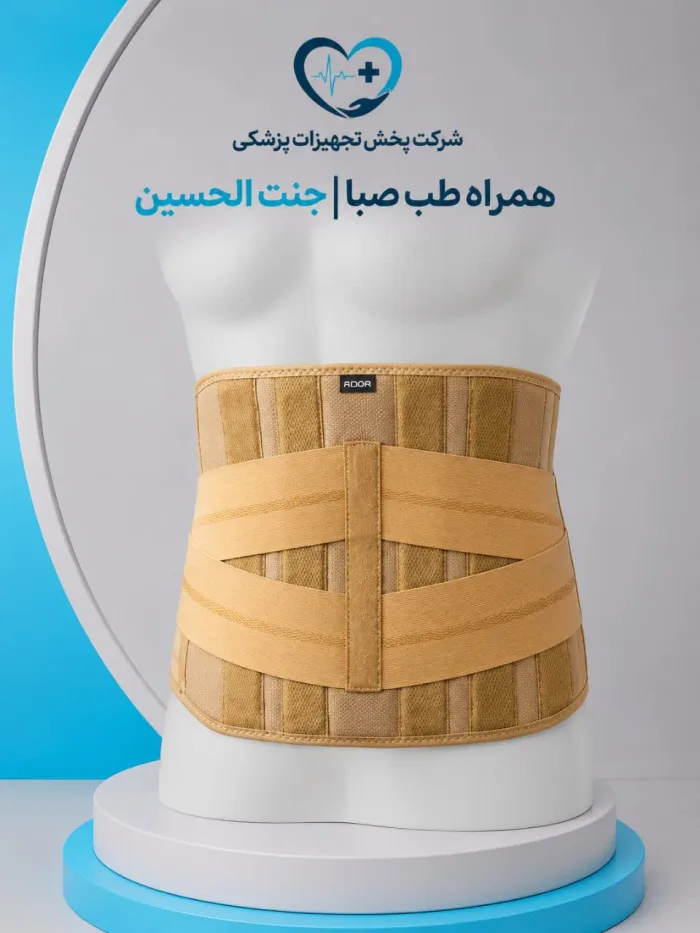 کمربند طبی سخت بلند (L.S.O)