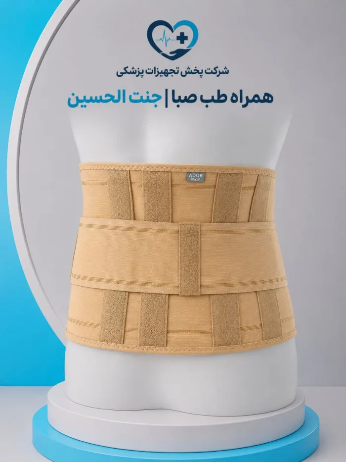 ﮐﻤﺮﺑﻨﺪ ﻃﺒﯽ ﺳﺨﺖ اﻻﺳﺘﯿﮏ