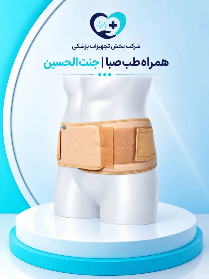 کمربندمحافظ لگن